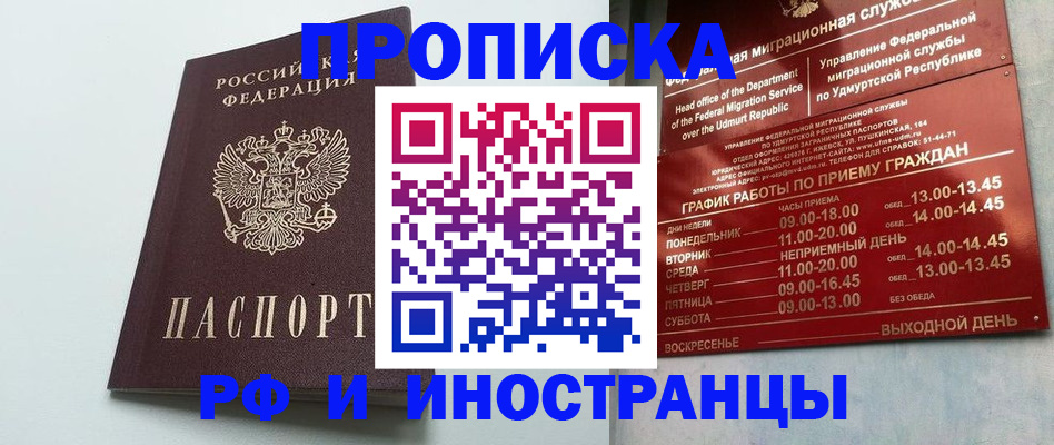 прописка законно в Сухиничи