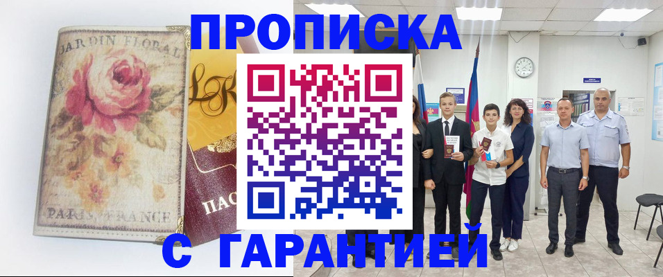 купить прописку в Сухиничи